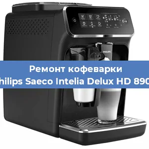 Замена прокладок на кофемашине Philips Saeco Intelia Delux HD 8902 в Тюмени